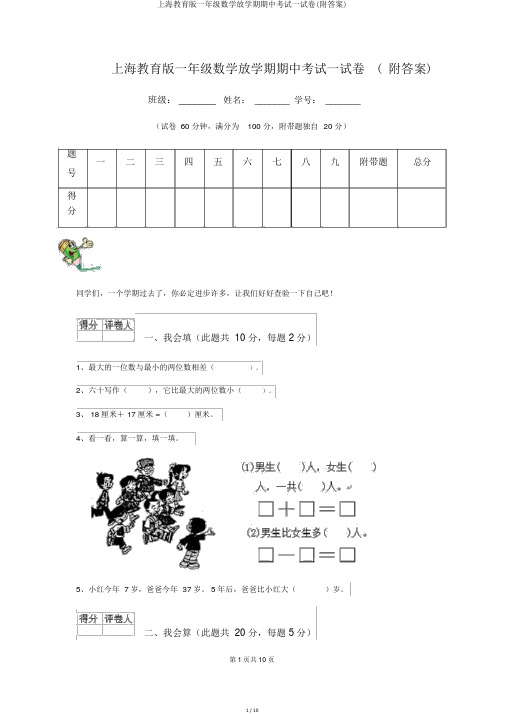 上海教育版一年级数学下学期期中考试试卷(附答案)