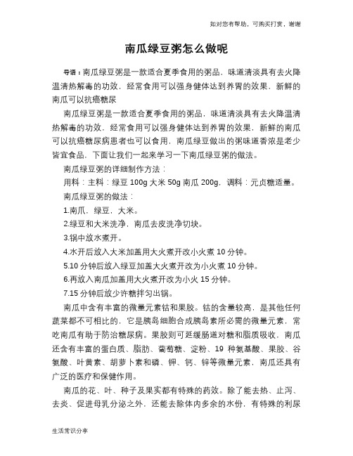 南瓜绿豆粥怎么做呢