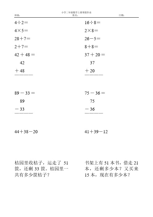 小学二年级数学上册口算笔算应用题天天练82