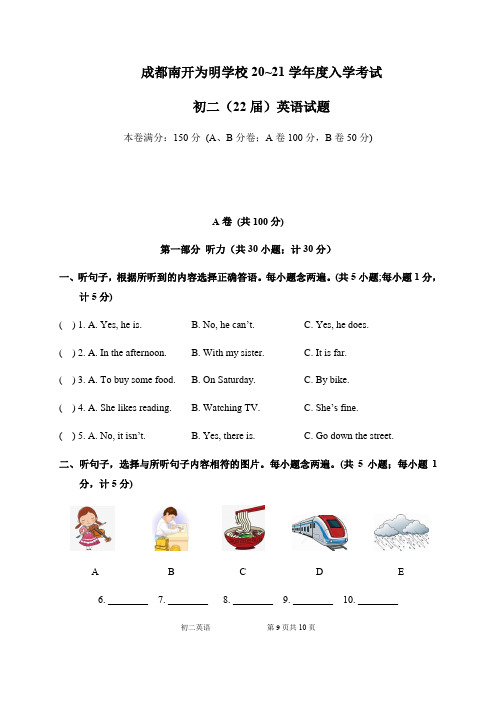 四川省成都南开为明学校2020-2021学年八年级上学期开学考试英语试题