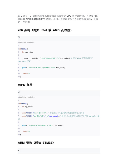 c语言内联汇编获取寄存器的值