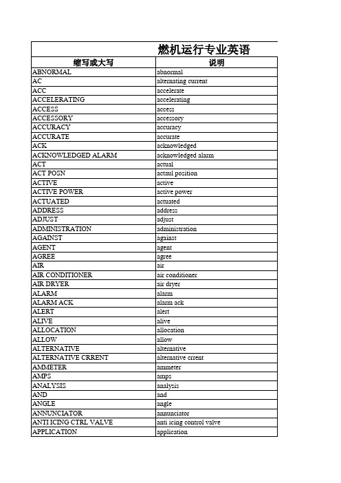 燃机运行专业英文