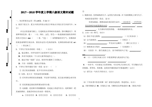 人教版八年语文期末试卷及答案