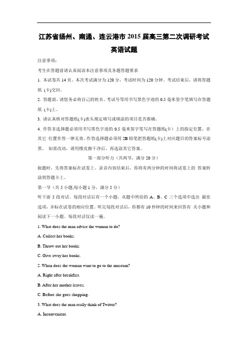 高三英语月考试题及答案-南通、扬州、连云港2015届高三第二次调研测试(淮安三模)