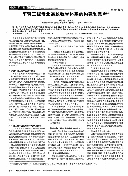 车辆工程专业实践教学体系的构建和思考