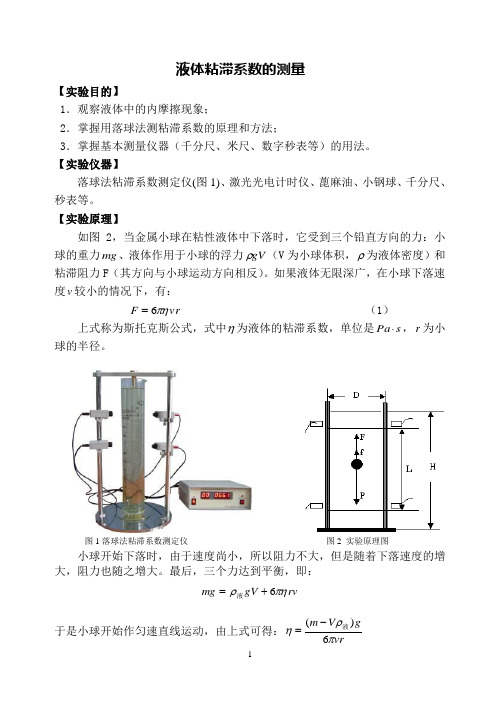 粘滞系数