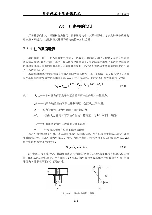 钢结构原理教案16