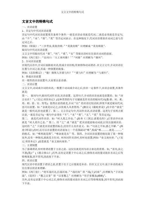 文言文中的特殊句式