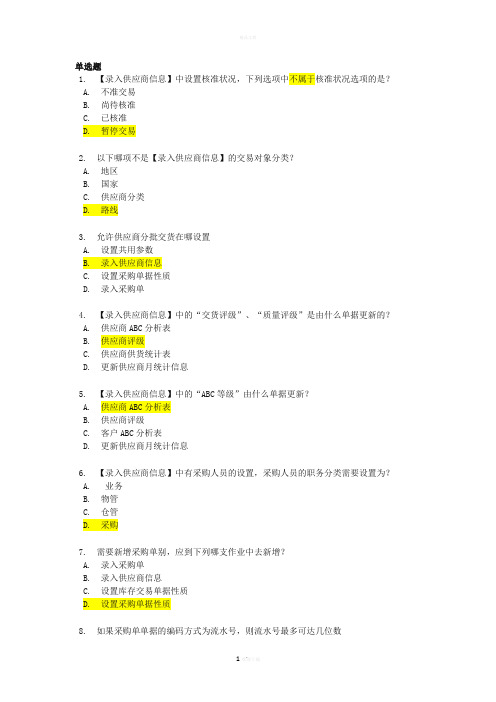 供应链管理认证考试题库及答案