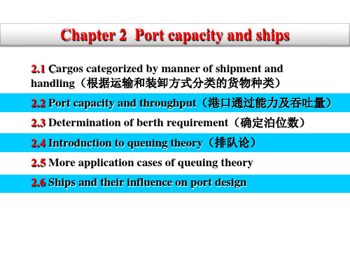 港口规划与布置Chapter 2 Port capacity and ships