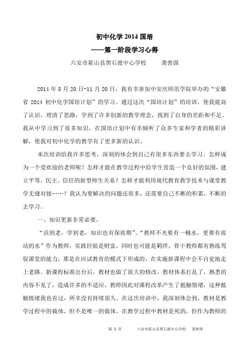 初中化学2014国培心得