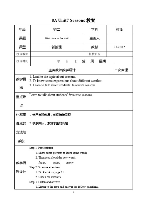 8A_Unit7_Seasons教案__(全)