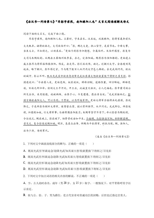 《后汉书—列传第七》“岑彭字君然,南阳棘阳人也”文言文阅读理解及译文