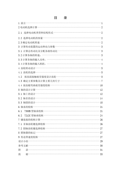 二级标准圆柱斜齿轮减速器设计