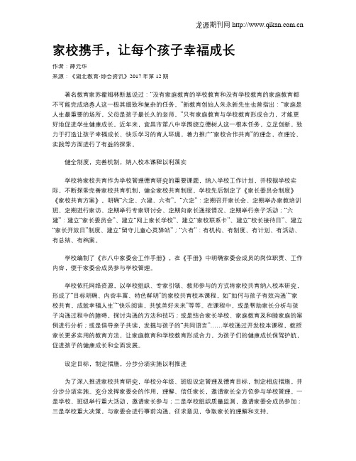 家校携手,让每个孩子幸福成长