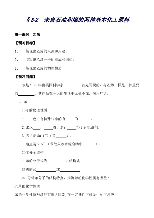 化学人教版必修2精品教学案：3.2乙烯学案