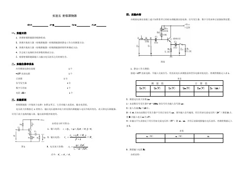 实验5 射极跟随器