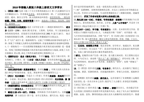 部编版八年级上册语文文学常识(整理版)