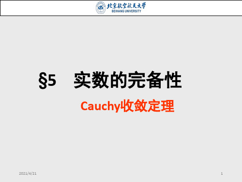 实数的完备性：Cauchy收敛定理(2)