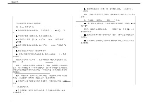 五年级上册科学知识点全册教科版