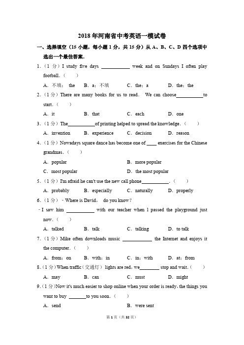 2018年河南省中考英语一模试卷(解析版)