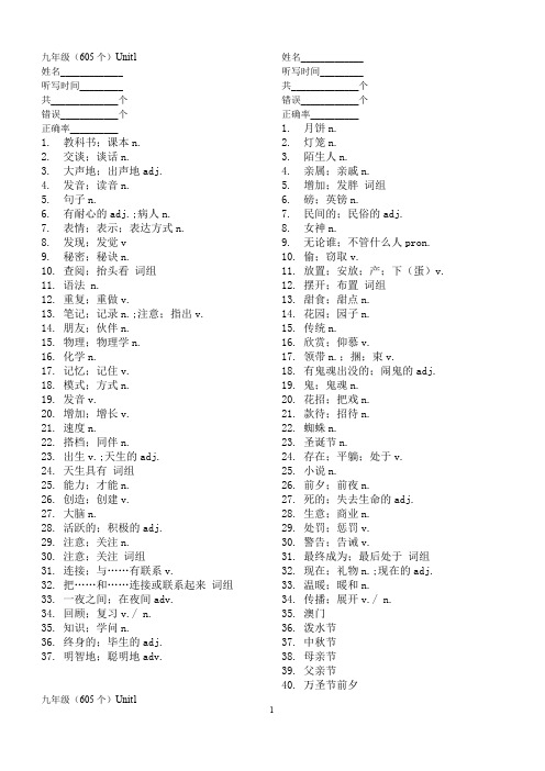 人教版九年级单词默写版(汉译英)