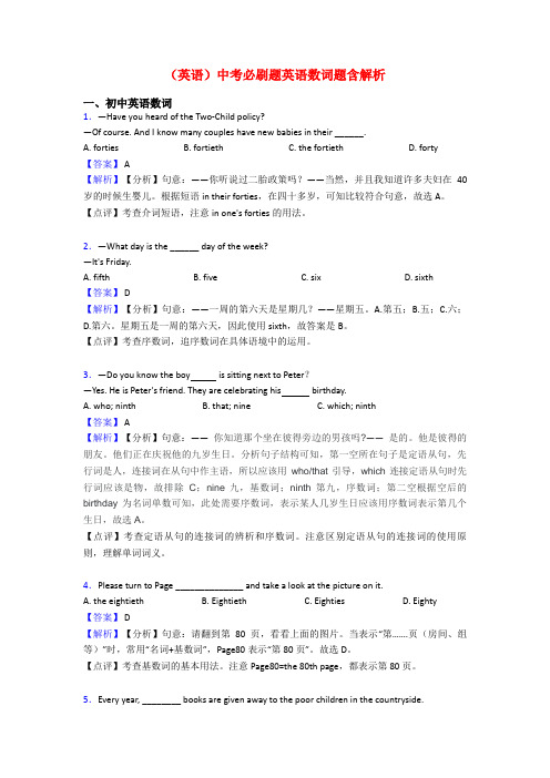 (英语)中考必刷题英语数词题含解析