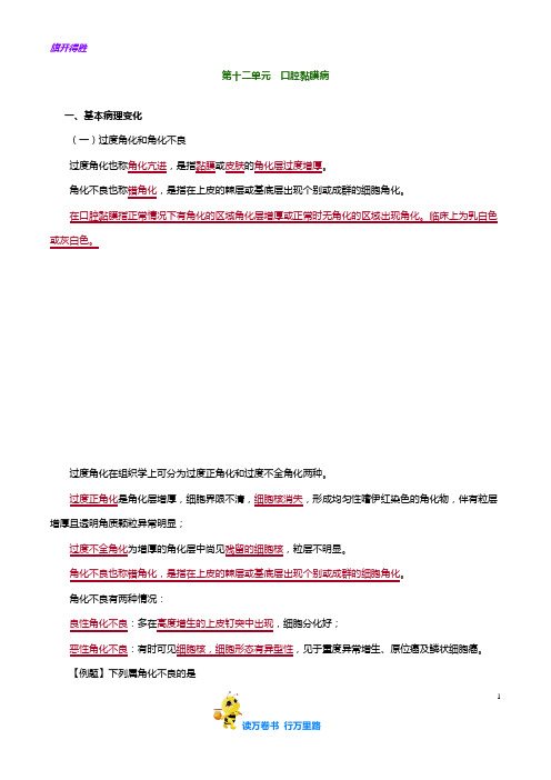 执业医师 口腔组织病理学 精品讲义:zzblx_jy1201