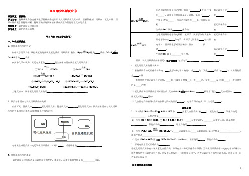 高中化学 第二章 化学物质及其变化 2.3 氧化还原反应导学案 新人教版必修1