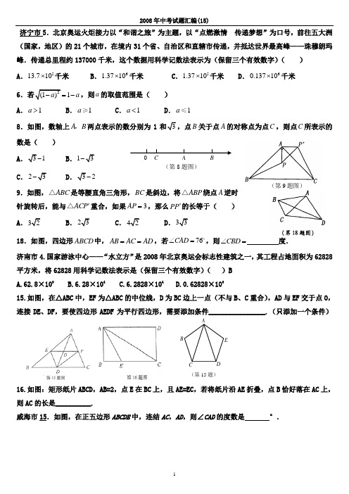 2008年中考试题汇编(15)