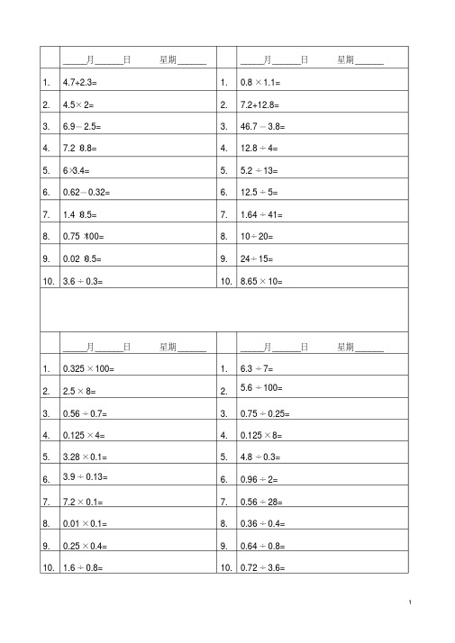 五年级口算题(每天10道)