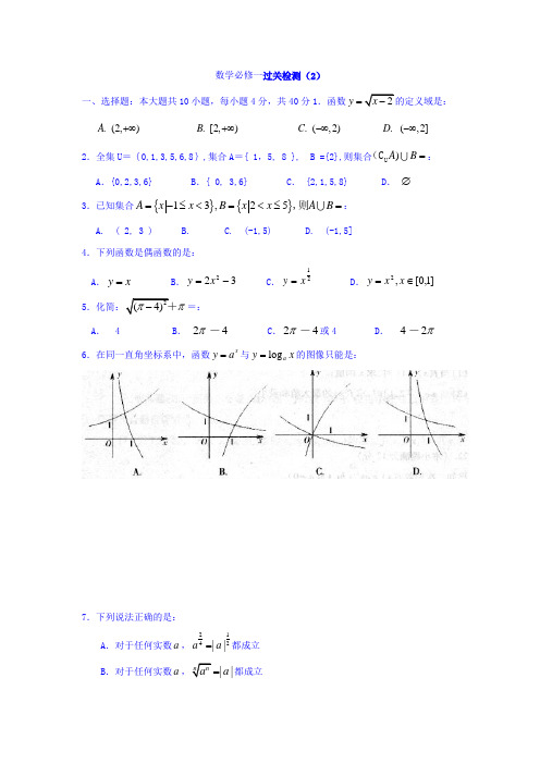 苏教版高中数学必修一模块过关试题(2)  