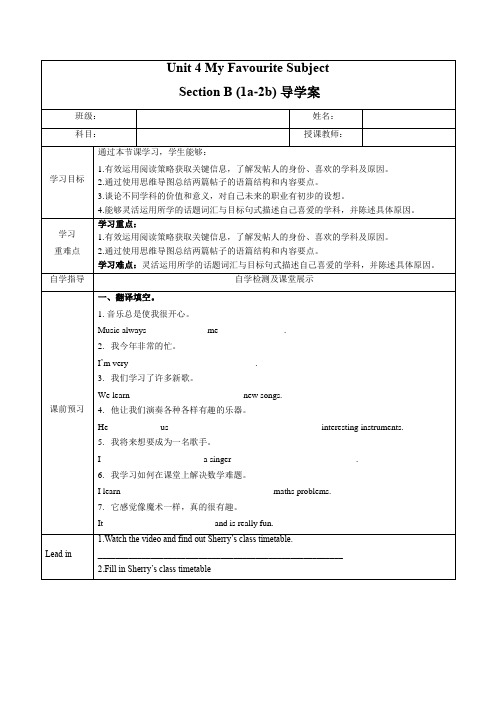 Unit 4(第4课时 Section B 1a-2b)(导学案)-七年级英语上册(人教版)