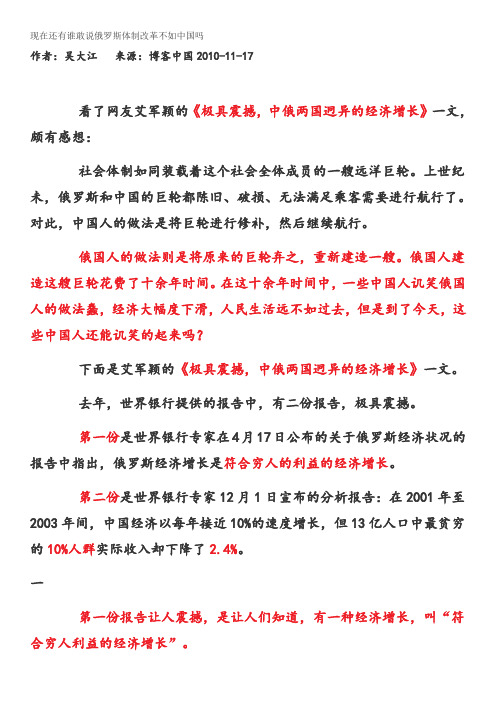 现在还有谁敢说俄罗斯体制改革不如中国吗