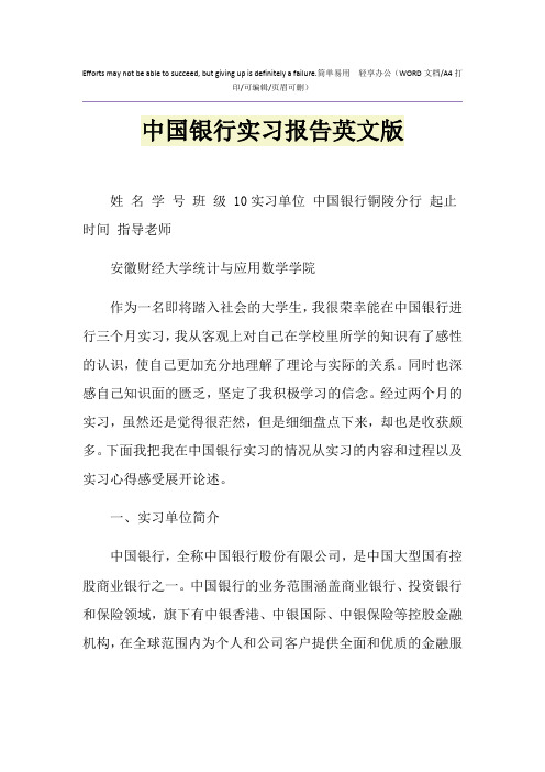 2021年中国银行实习报告英文版