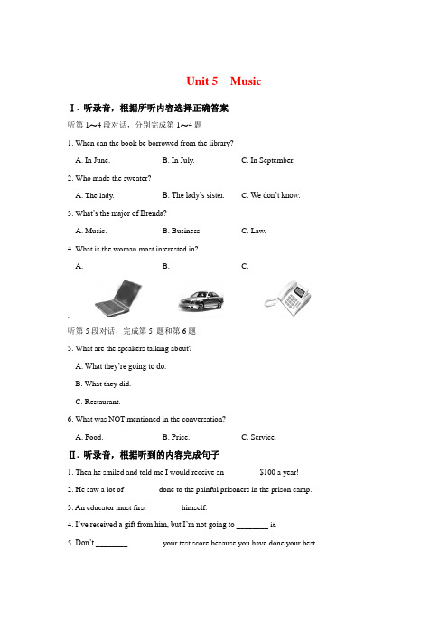 人教版高中英语必修二Unit5 Music单元练习题含答案