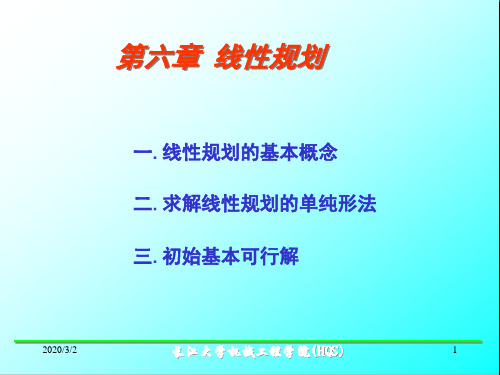 机械优化设计之线性规划课件