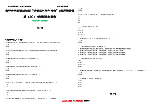 南开大学智慧树知到“计算机科学与技术”《程序设计基础(上)》网课测试题答案3