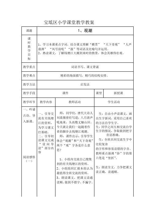 2017-2018人教版语文四年级上册教案