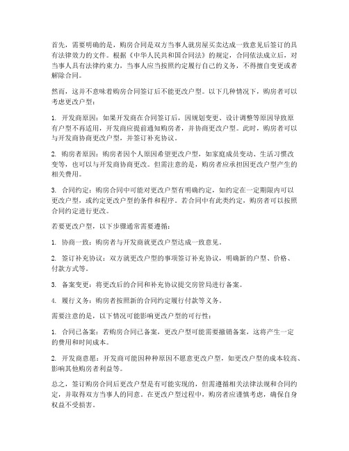 签订购房合同可以更改户型