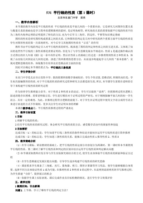 梁燕9222优秀教学教案说课稿