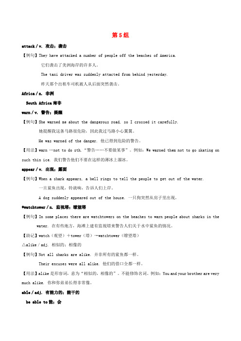 九年级英语上册 单词巧学妙记 第5组 冀教版