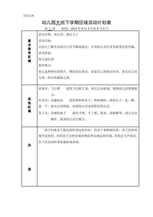 幼儿园大班区域活动