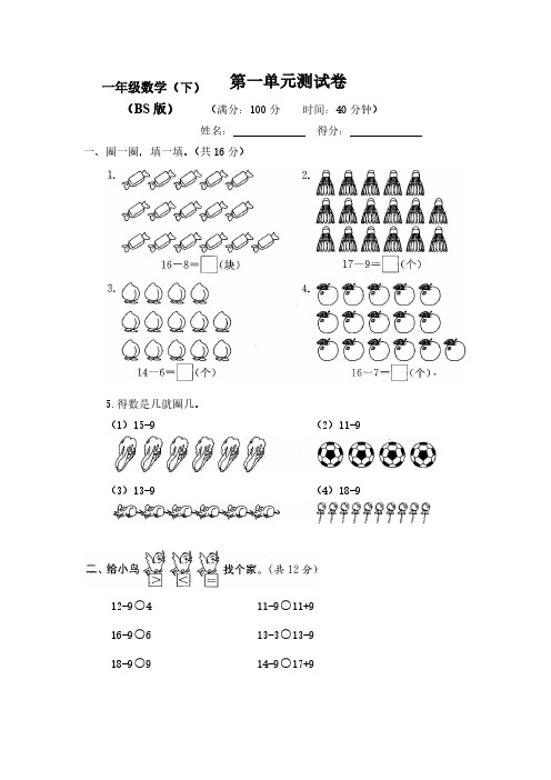 最新2019-2020北师大版1一年级数学下册测试卷(全册)