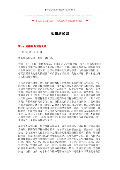 【参考文档】知识树说课-范文word版 (17页)