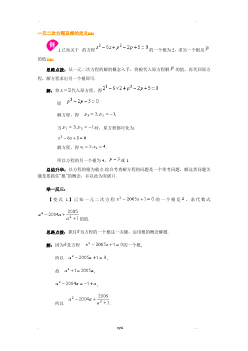 一元二次方程及根的定义