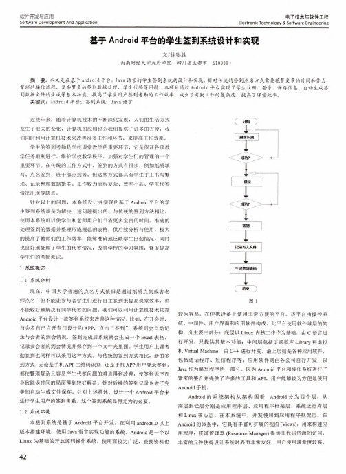 基于android平台的学生签到系统设计和实现