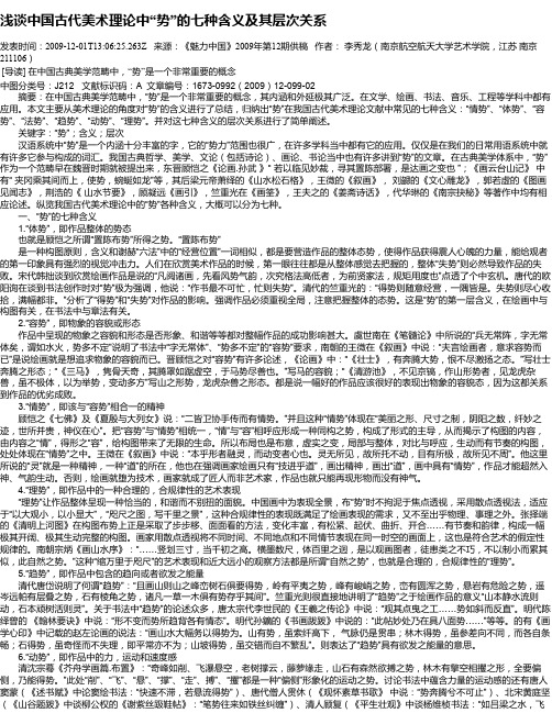 浅谈中国古代美术理论中“势”的七种含义及其层次关系