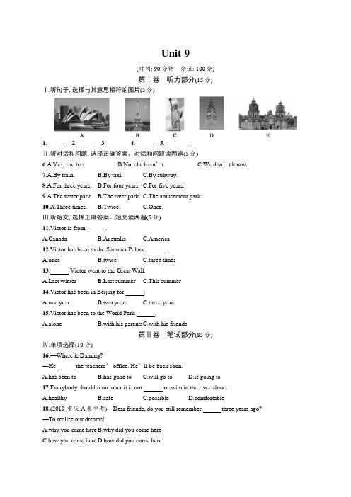 2021年人教版英语八年级下册Unit 9 单元检测卷及答案