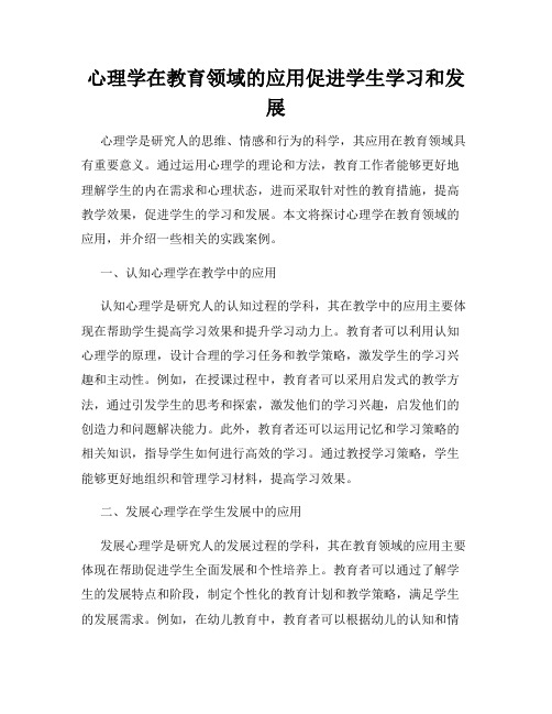 心理学在教育领域的应用促进学生学习和发展